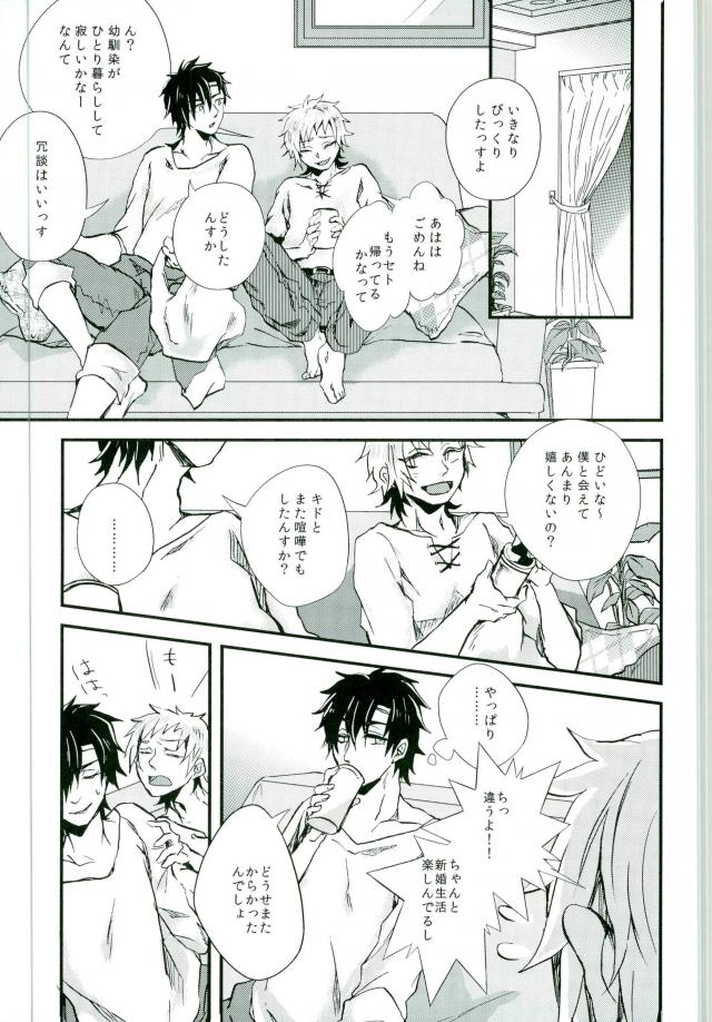 (メカクシ団活動日誌3冊目) [クロブチ (Nみ)] ウソツキネコ (カゲロウプロジェクト)