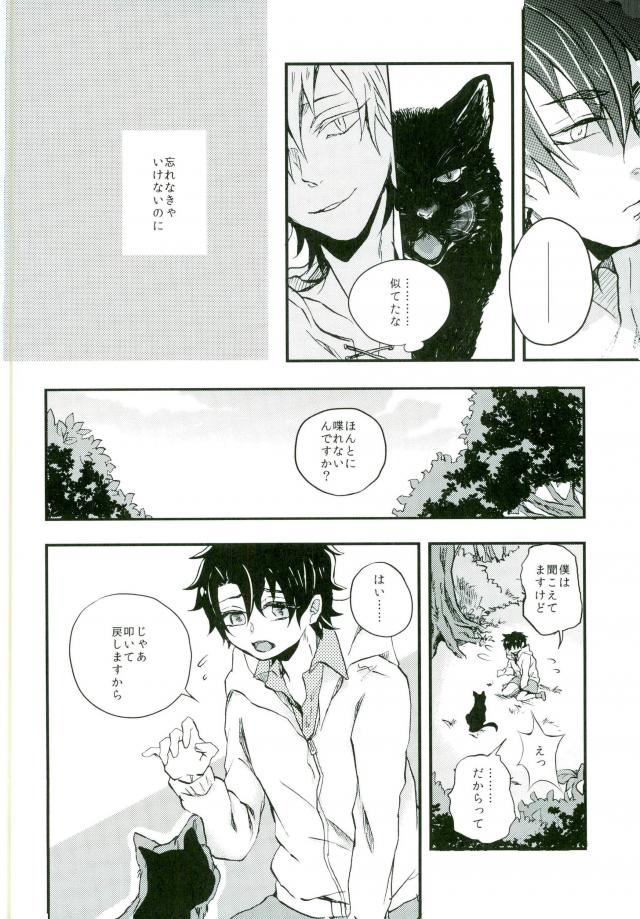 (メカクシ団活動日誌3冊目) [クロブチ (Nみ)] ウソツキネコ (カゲロウプロジェクト)