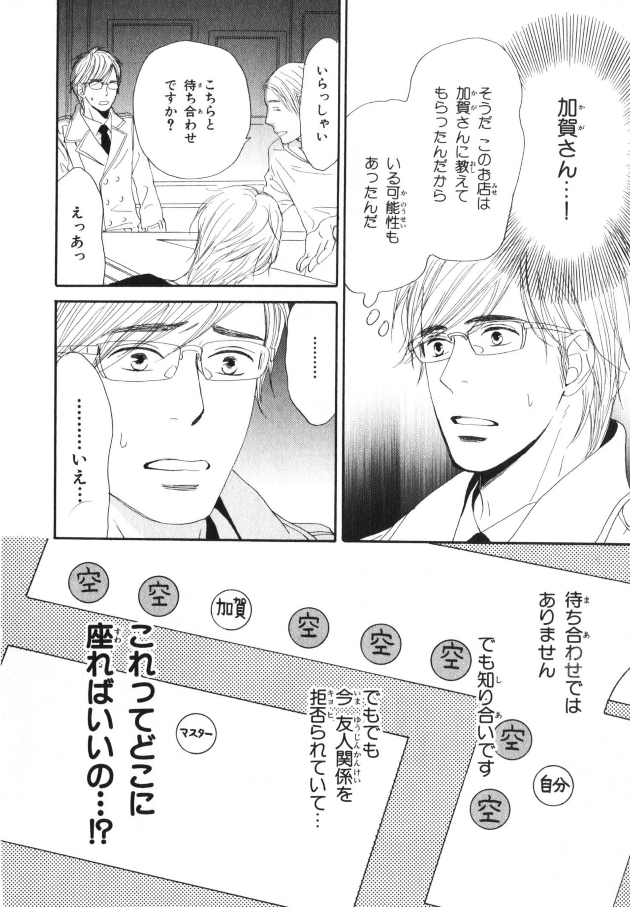 [高久尚子] 僕はすべてを知っている 4