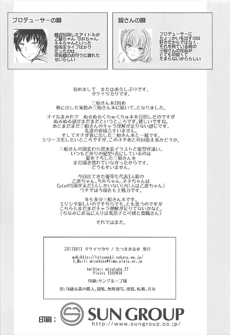 (C92) [たつまき皇帝 (タケイツカサ)] 三船さんと海でナイショの♡ (アイドルマスター シンデレラガールズ)