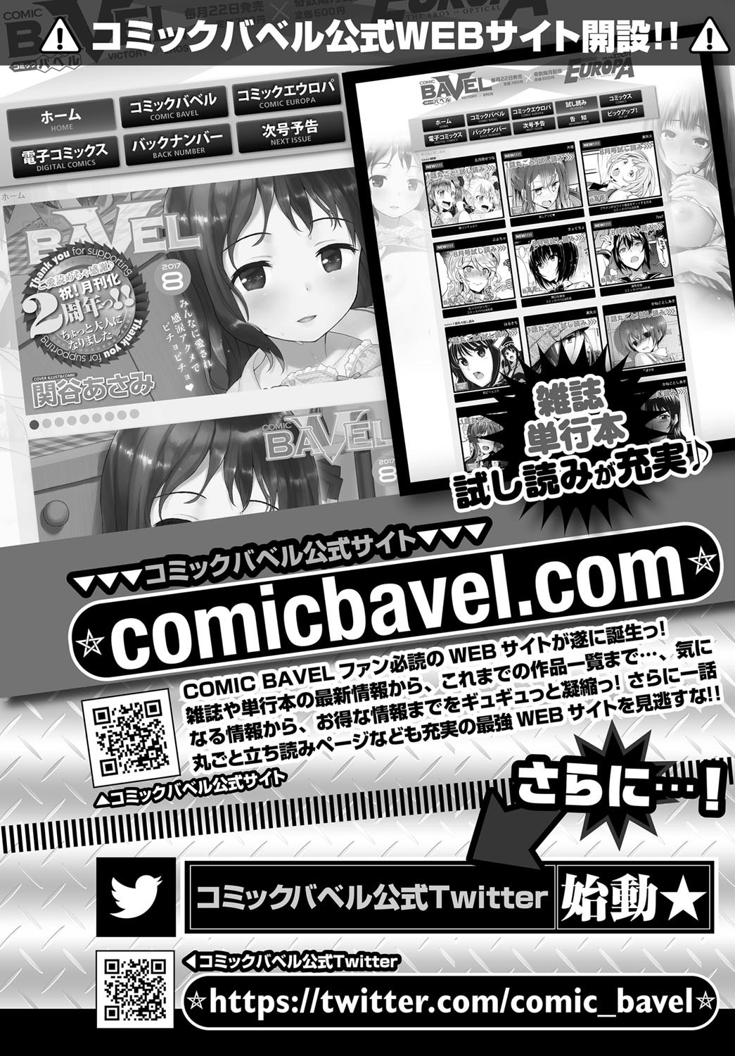 COMIC BAVEL 2017年9月号 [DL版]