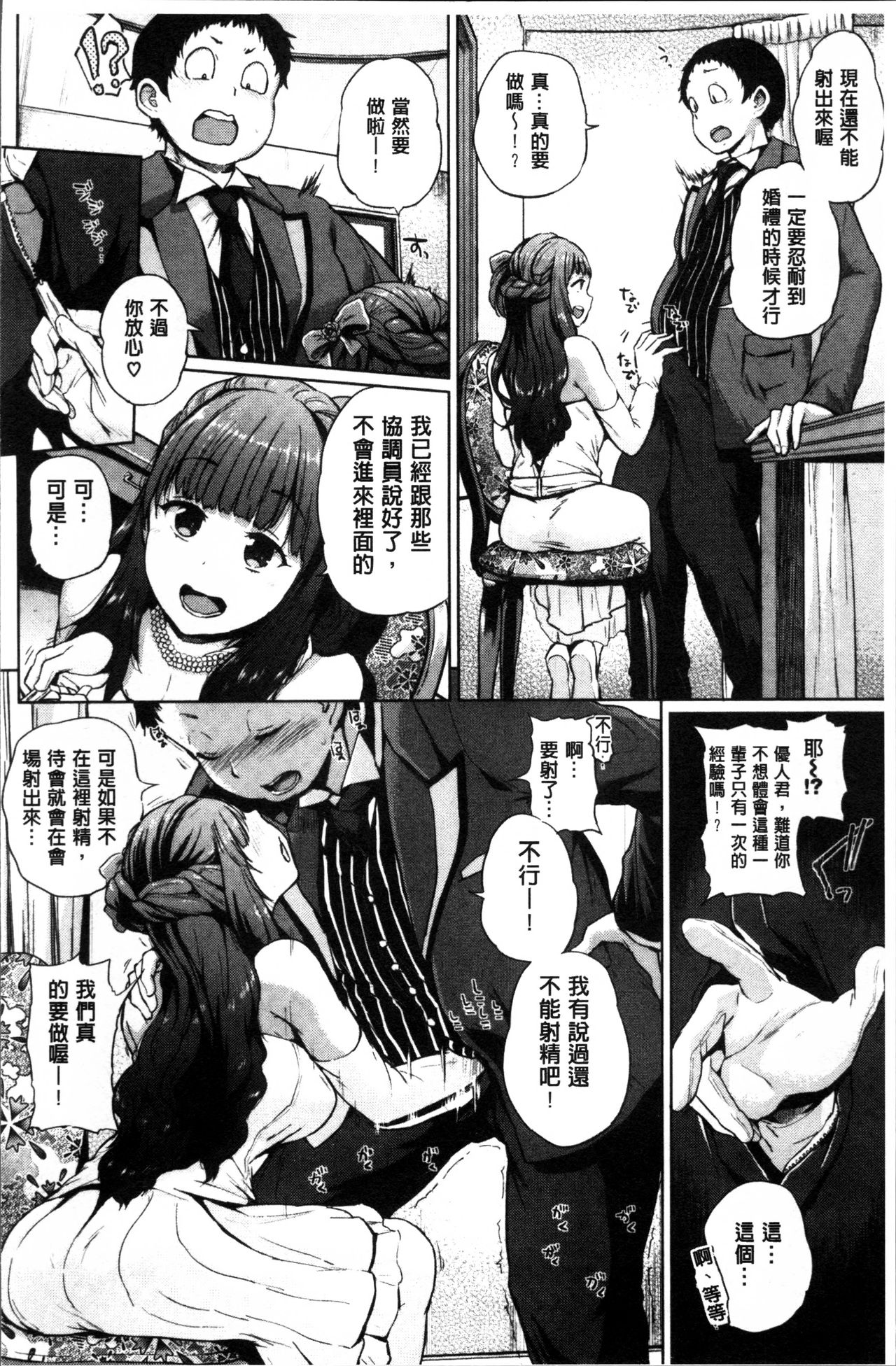 [夢乃狸] エッチ、ハメ、ゼッタイ♡ [中国翻訳]