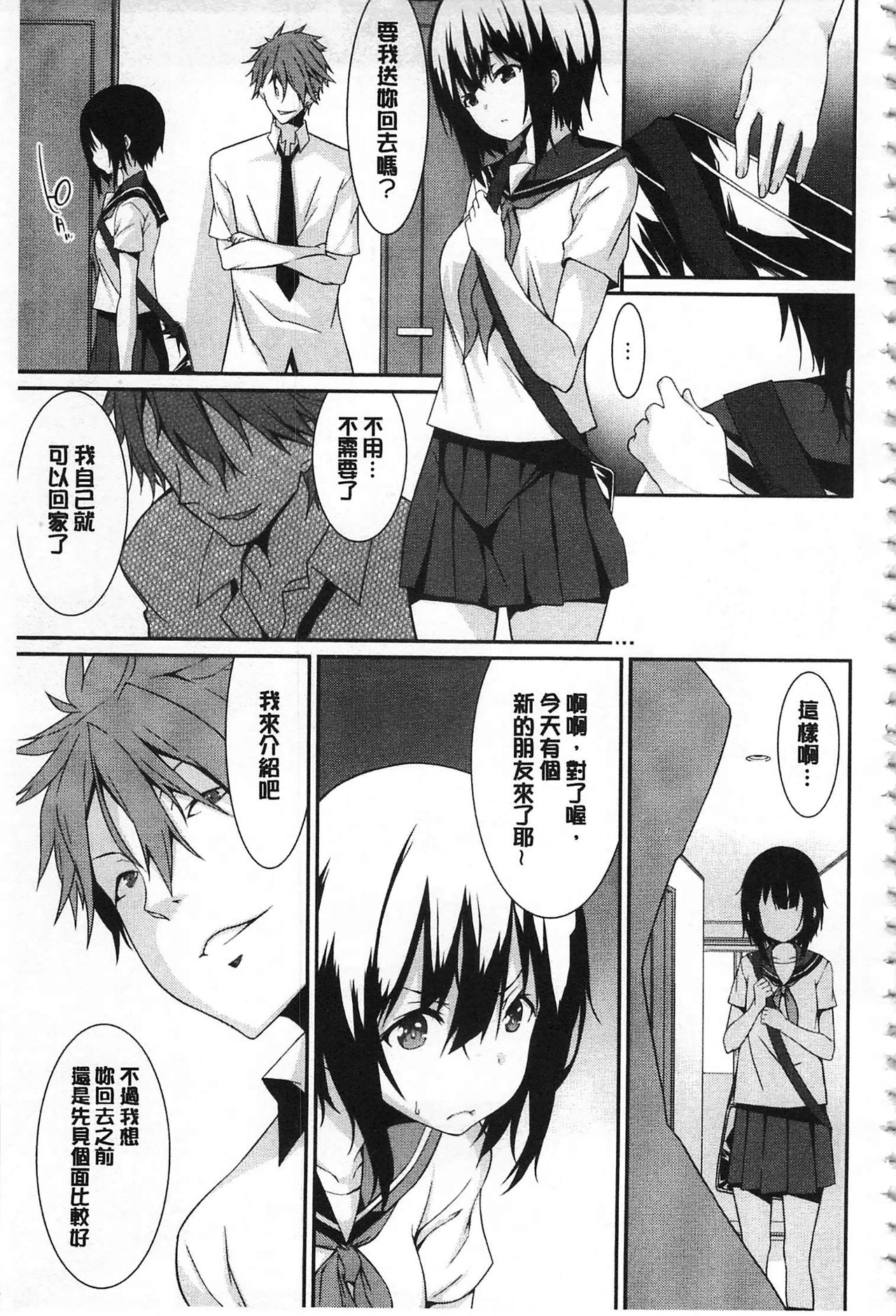 [草野ゆぅ] あなたの為だから 精神奴隷彼女 [中国翻訳]
