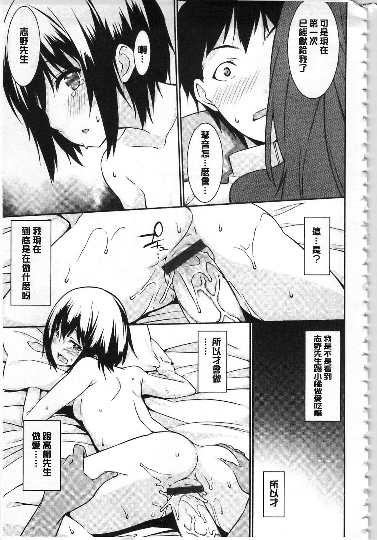 [草野ゆぅ] あなたの為だから 精神奴隷彼女 [中国翻訳]
