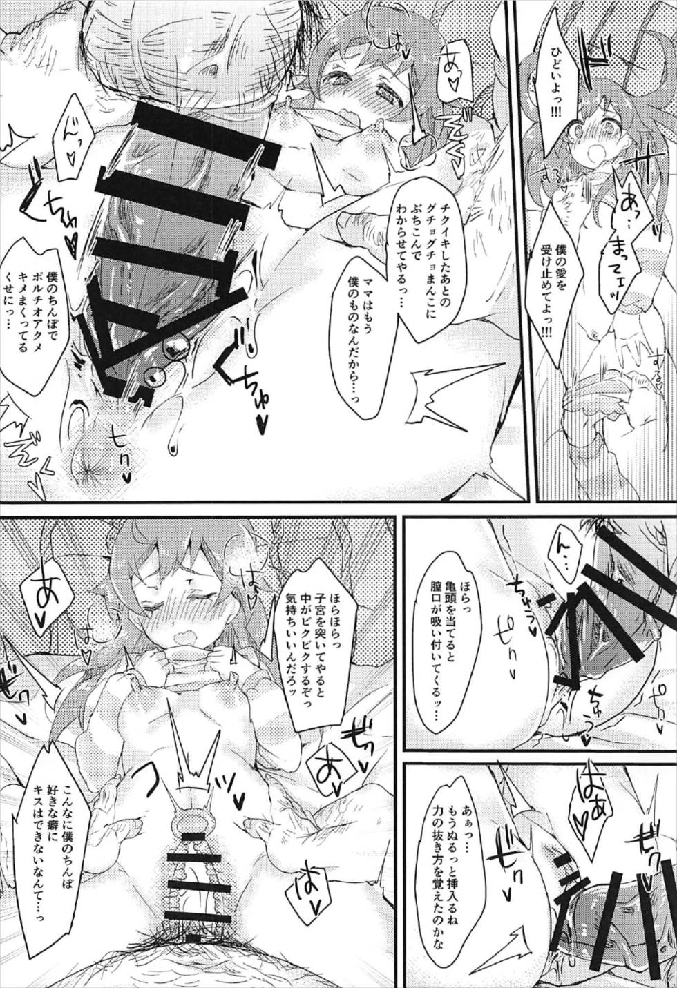 (C92) [ふろんとらいん (まーがもいど)] 女神ジュリィかと思ったら中年のオジサンだった…本 (プリパラ)