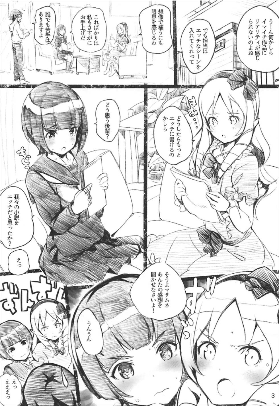 (C92) [ナイロン100% (ナイロン)] ムラマサ先輩のエロラノベ取材 (エロマンガ先生)