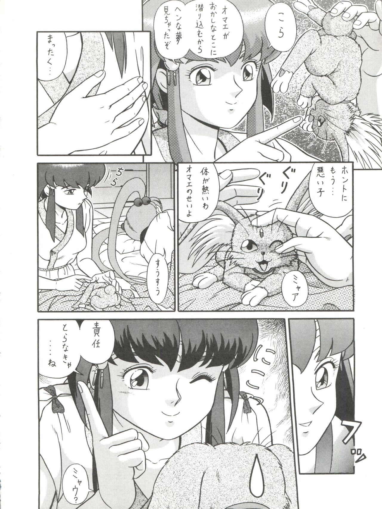 [たかした屋 (たやたかし)] バカじゃねえの 2 (天地無用!)