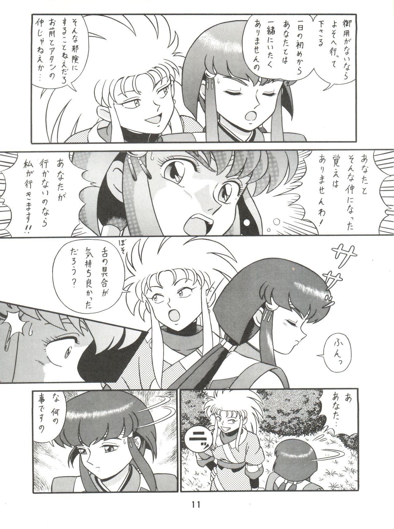 [たかした屋 (たやたかし)] バカじゃねえの 2 (天地無用!)