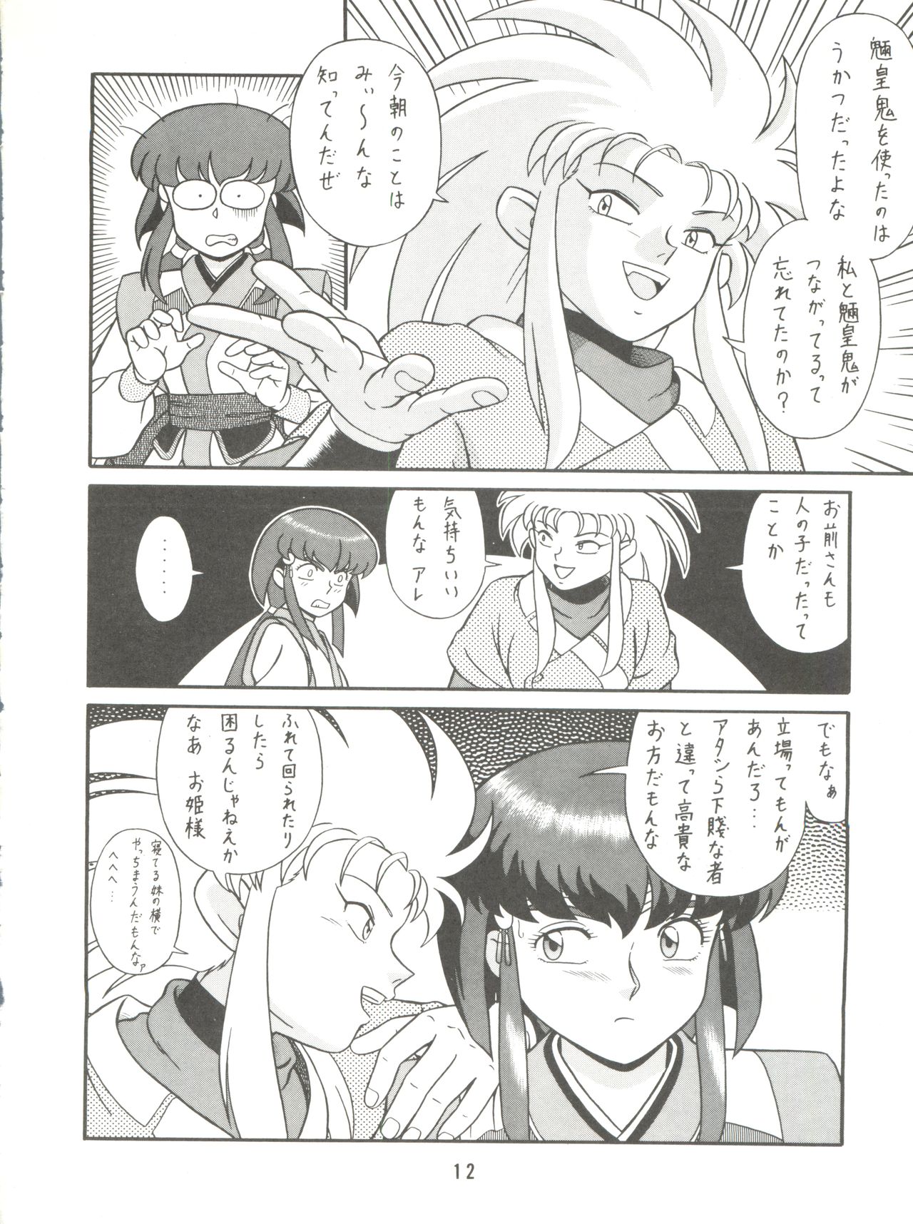 [たかした屋 (たやたかし)] バカじゃねえの 2 (天地無用!)
