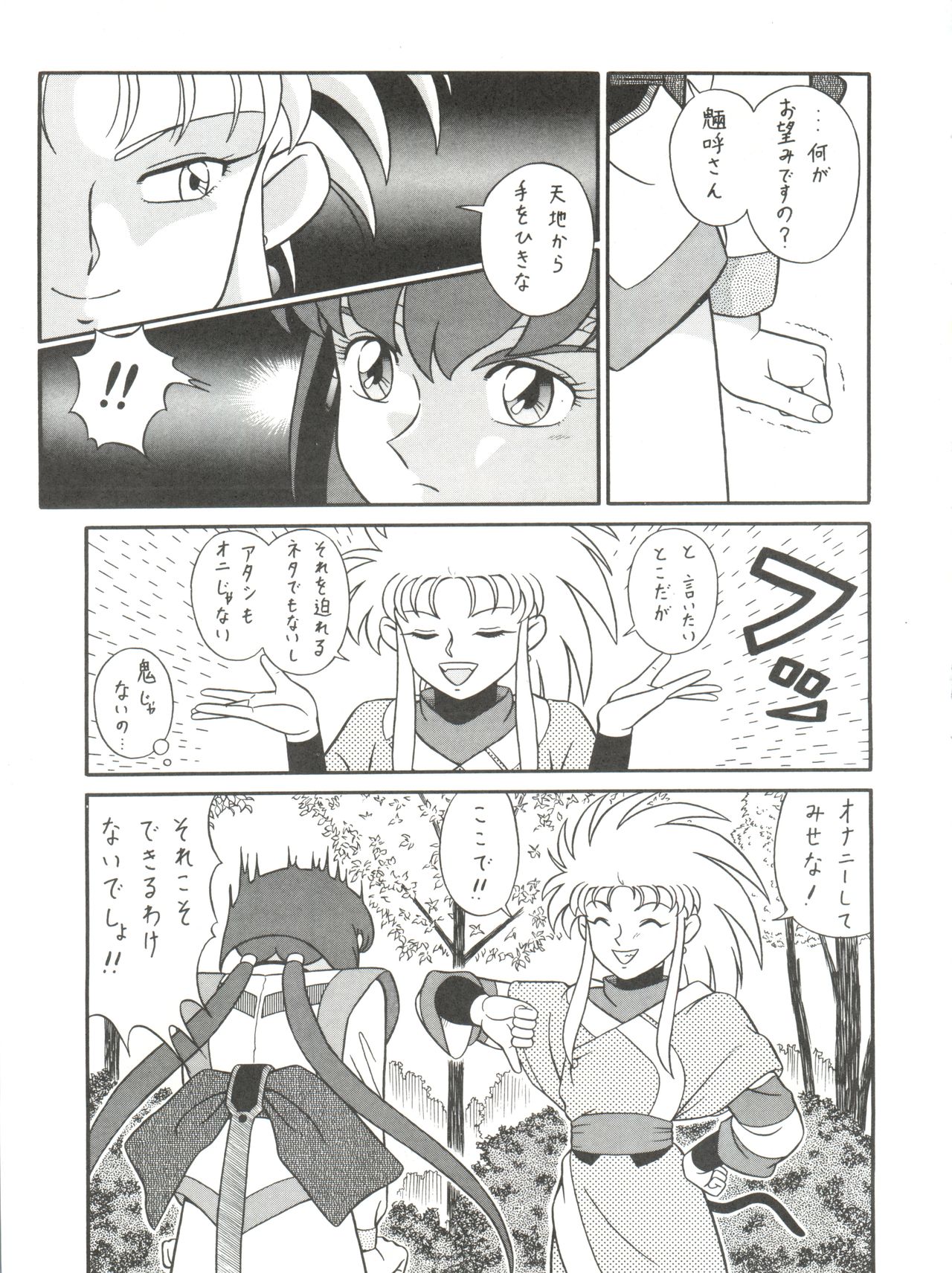[たかした屋 (たやたかし)] バカじゃねえの 2 (天地無用!)