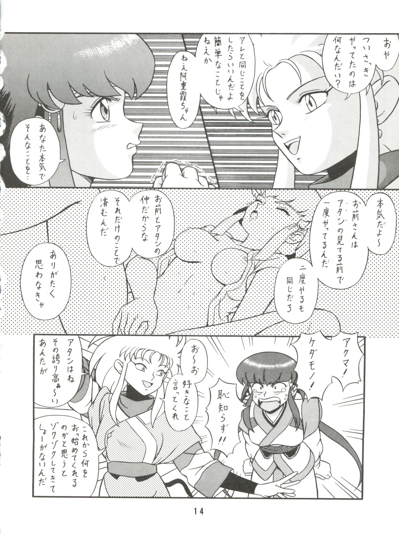 [たかした屋 (たやたかし)] バカじゃねえの 2 (天地無用!)