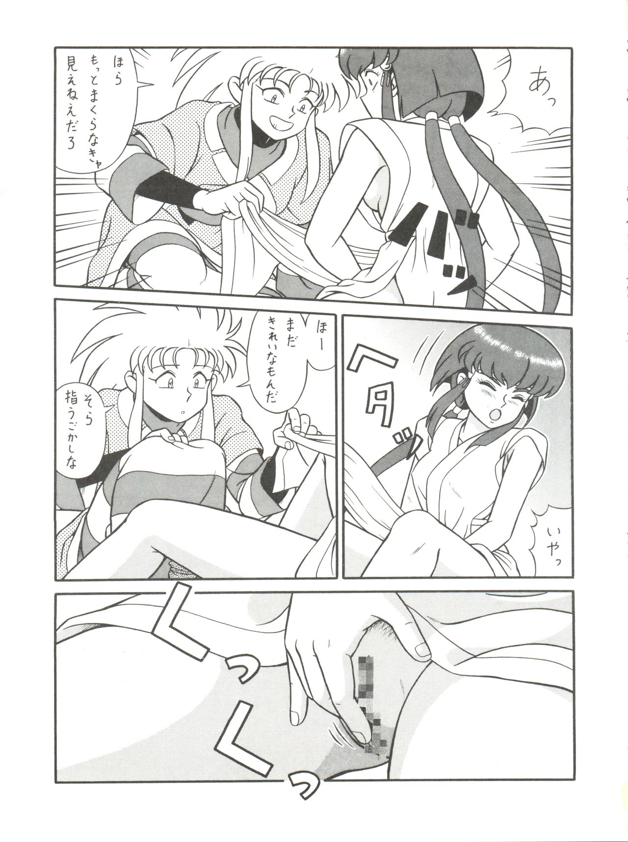 [たかした屋 (たやたかし)] バカじゃねえの 2 (天地無用!)