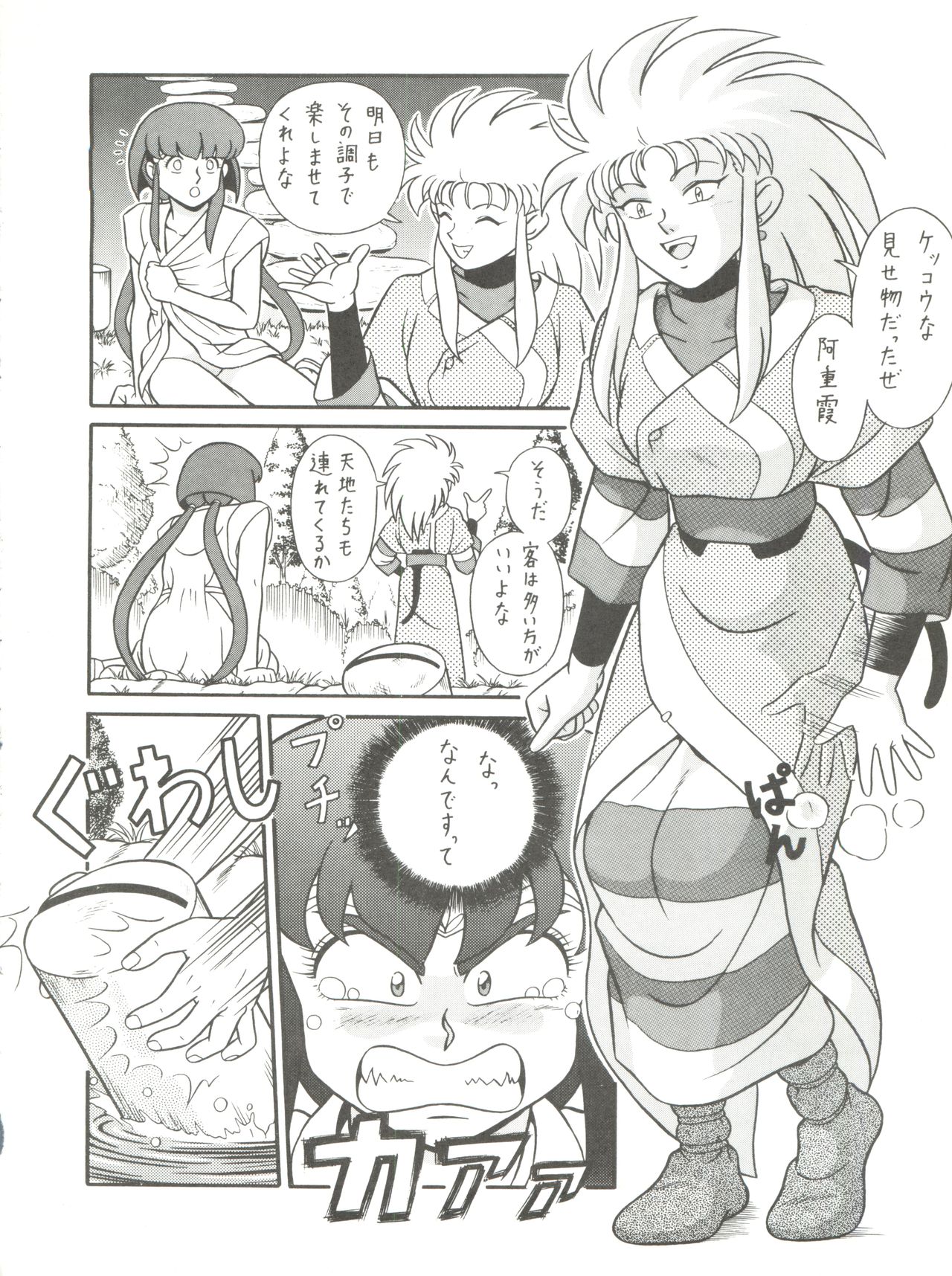 [たかした屋 (たやたかし)] バカじゃねえの 2 (天地無用!)