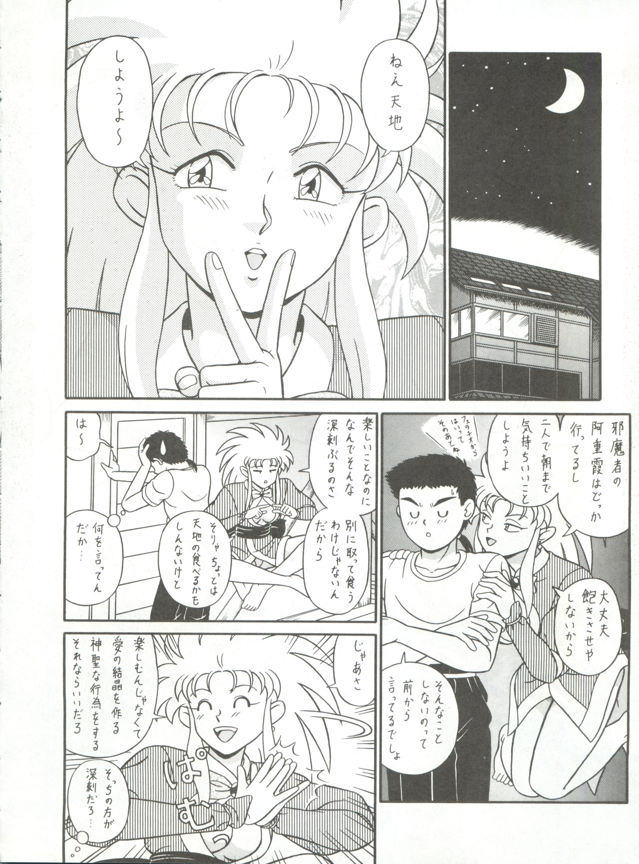 [たかした屋 (たやたかし)] バカじゃねえの 2 (天地無用!)