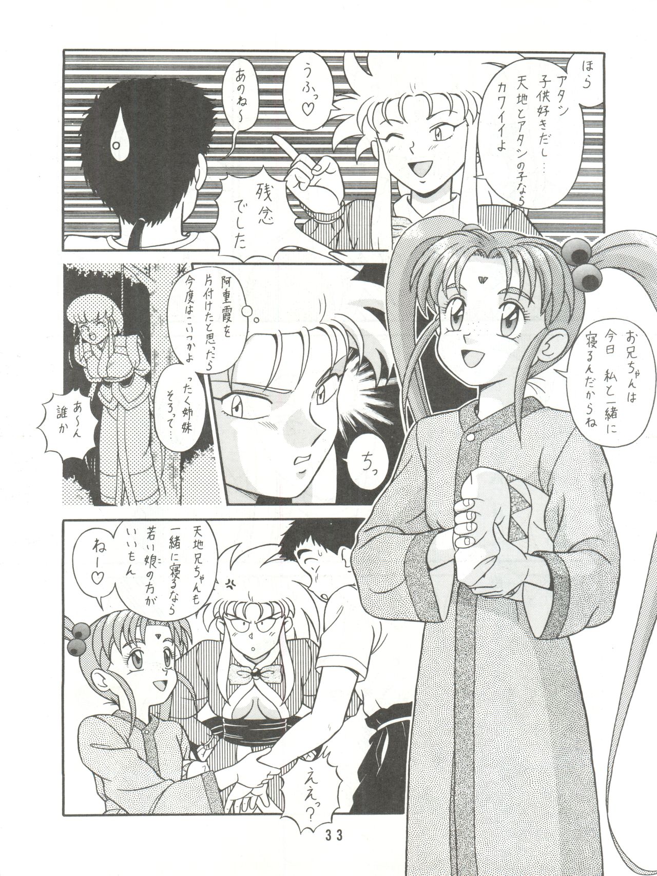 [たかした屋 (たやたかし)] バカじゃねえの 2 (天地無用!)