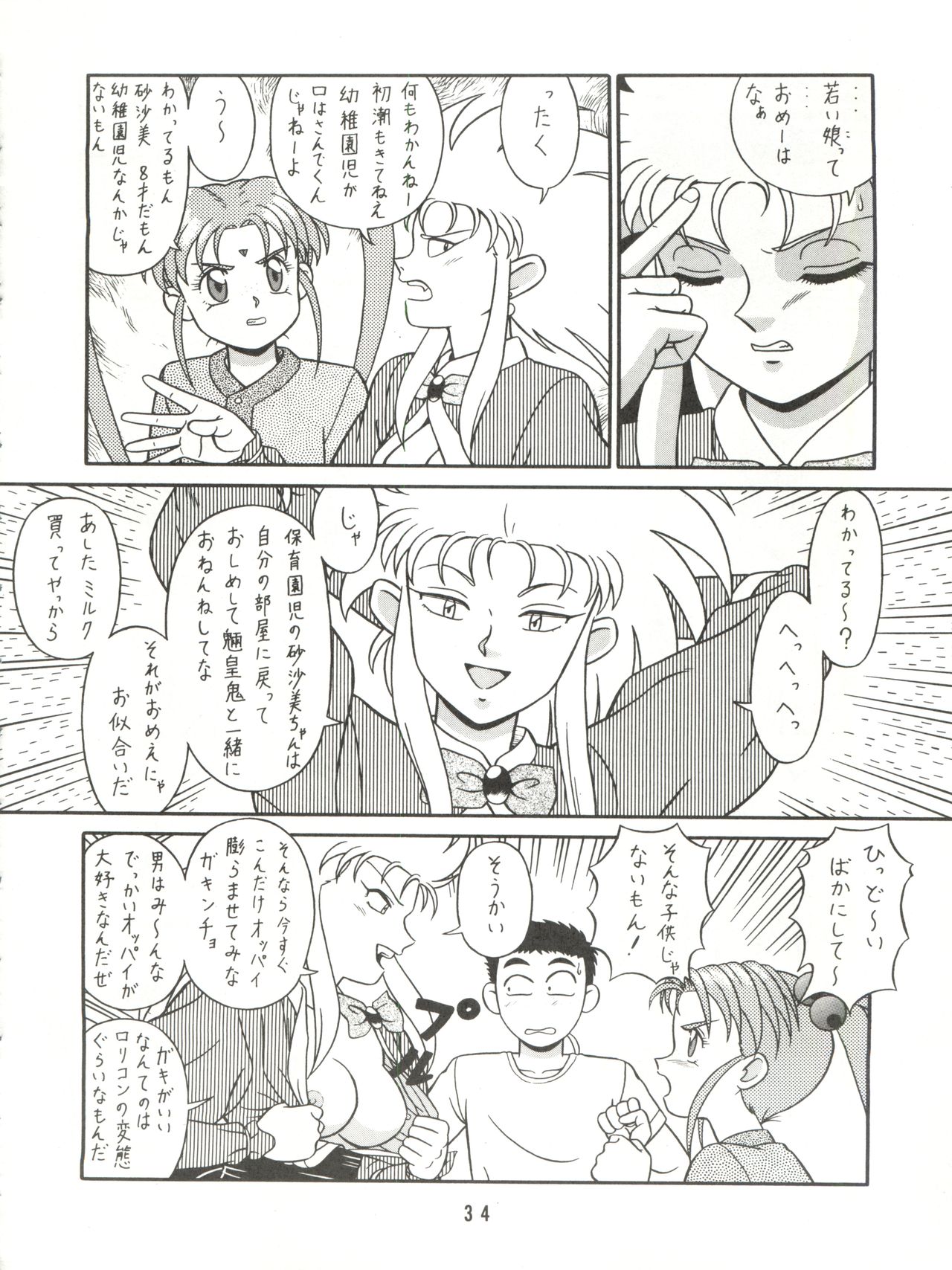[たかした屋 (たやたかし)] バカじゃねえの 2 (天地無用!)