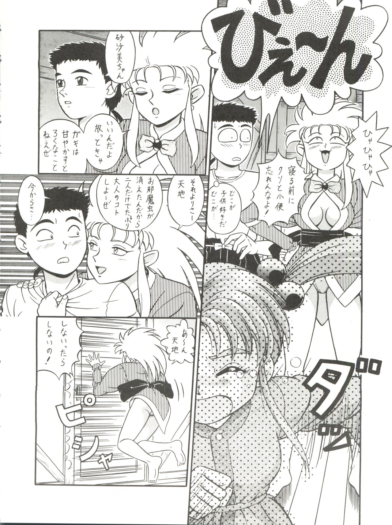 [たかした屋 (たやたかし)] バカじゃねえの 2 (天地無用!)