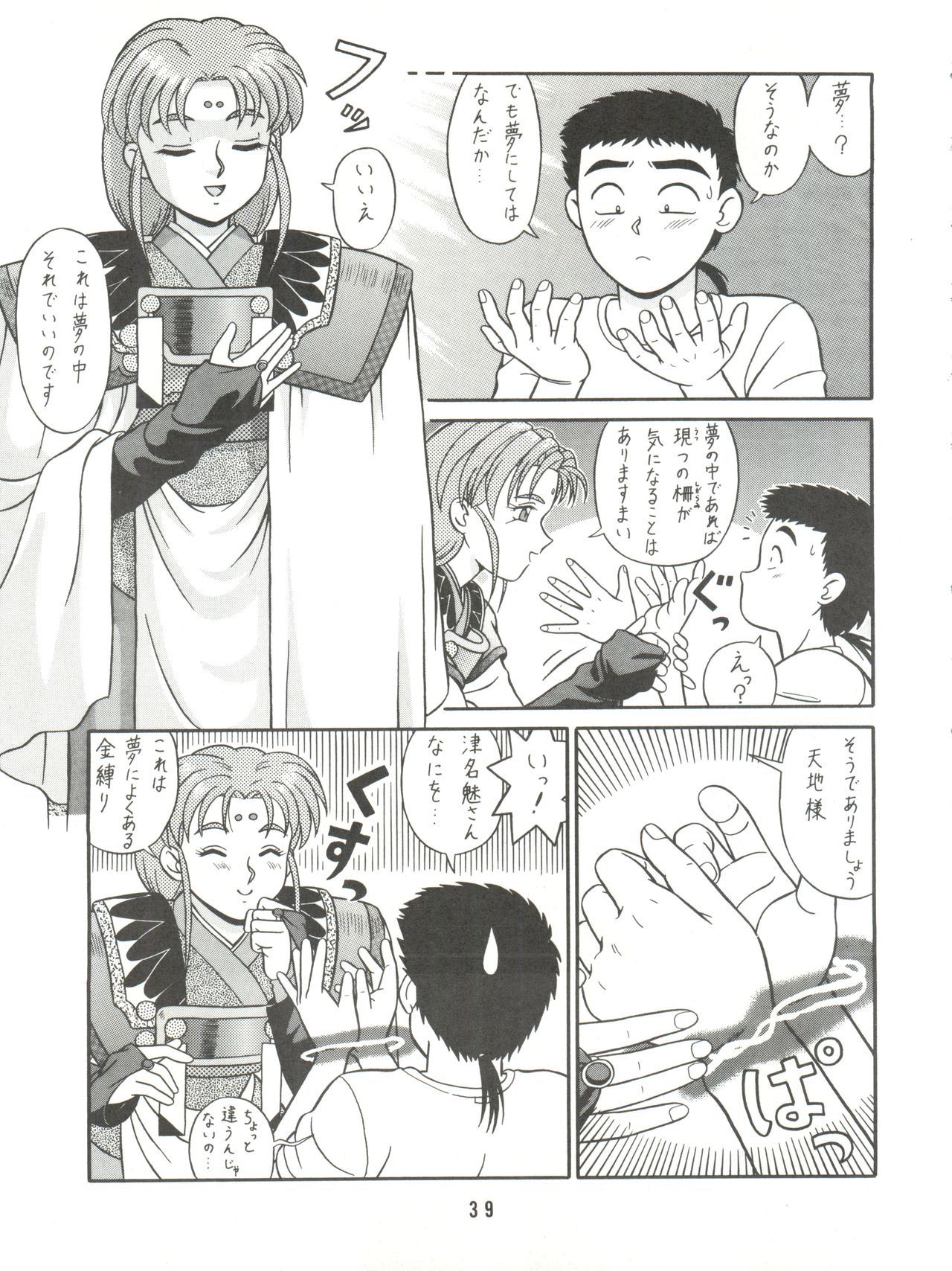 [たかした屋 (たやたかし)] バカじゃねえの 2 (天地無用!)