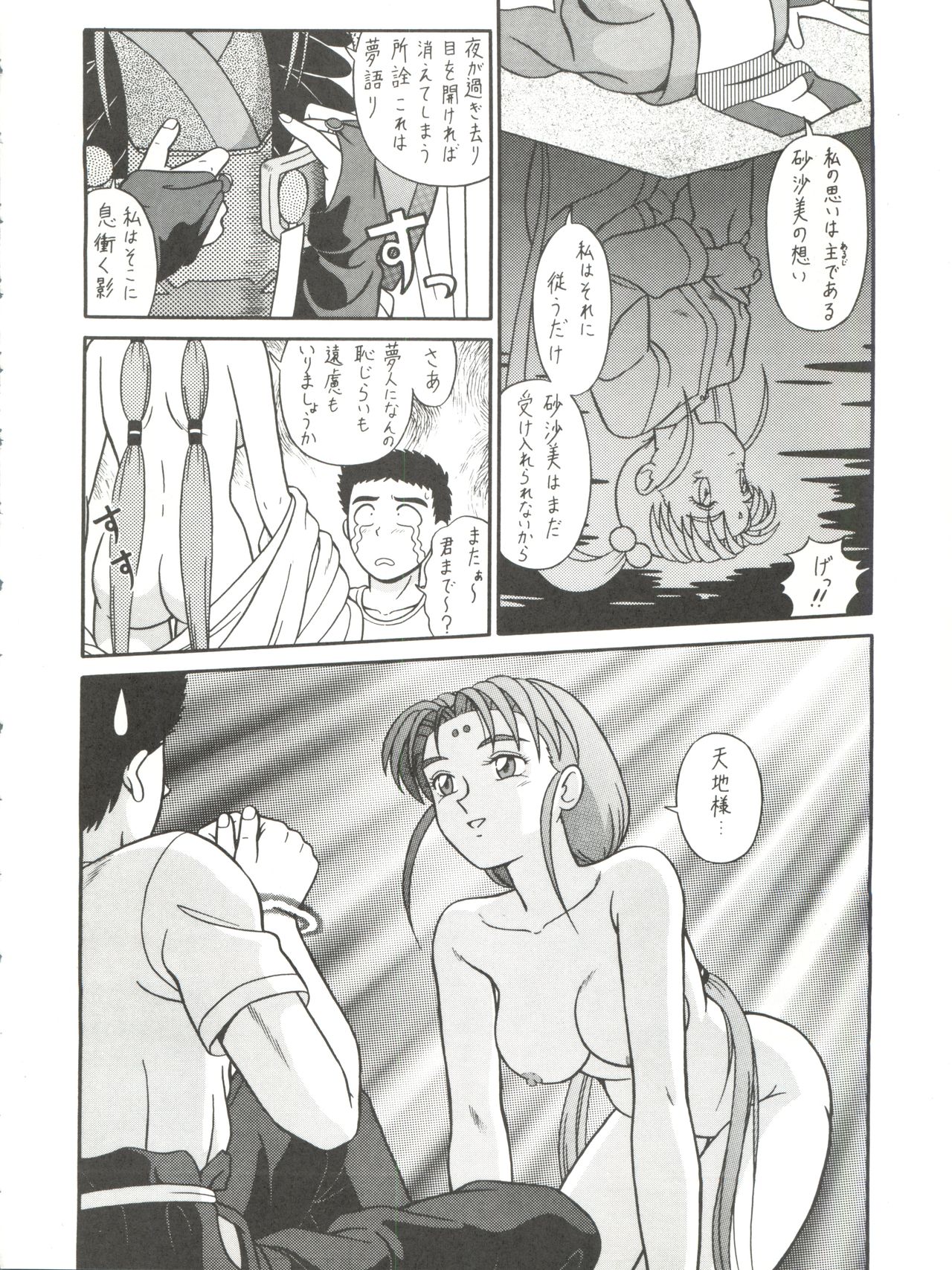 [たかした屋 (たやたかし)] バカじゃねえの 2 (天地無用!)