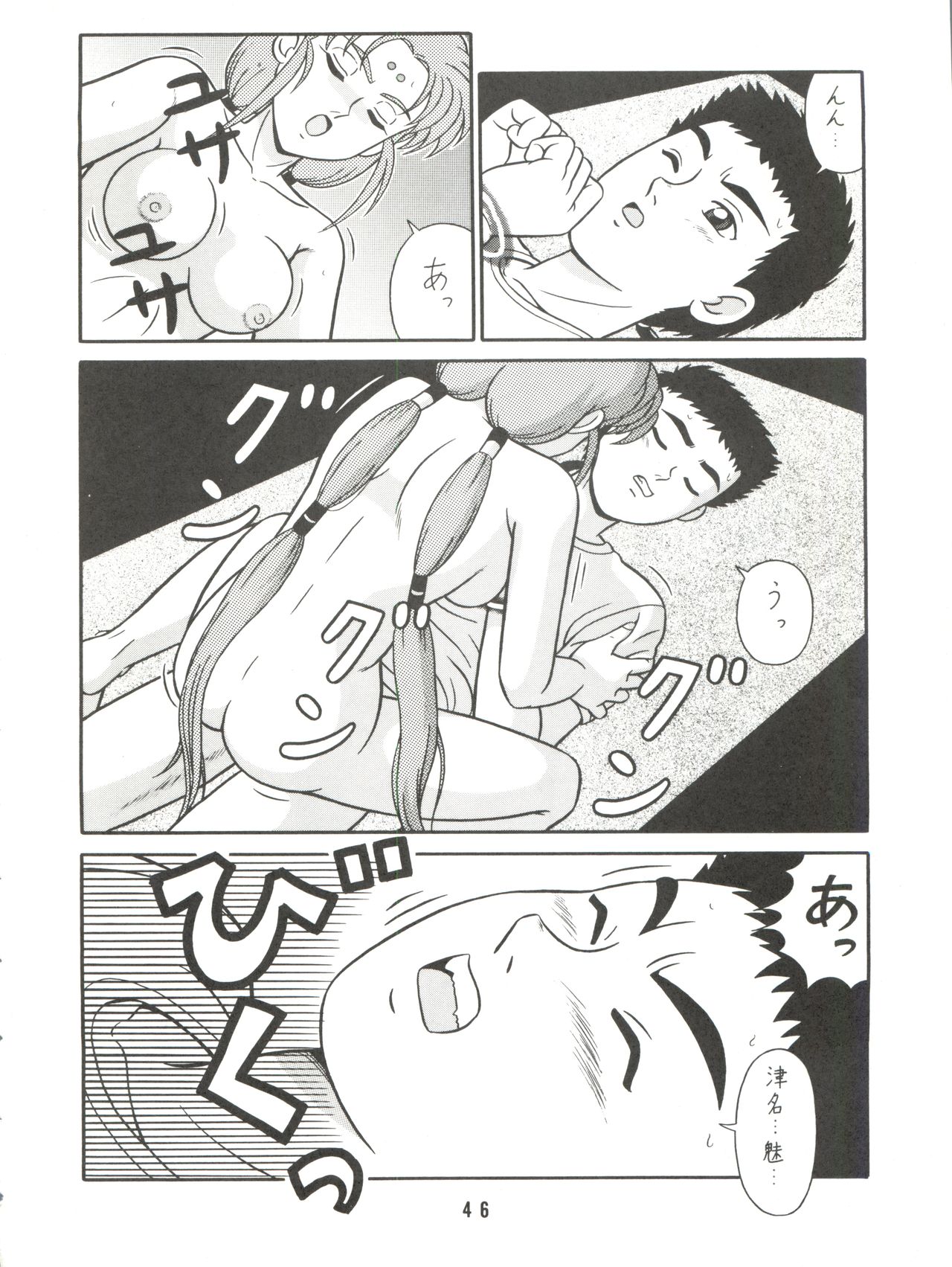 [たかした屋 (たやたかし)] バカじゃねえの 2 (天地無用!)