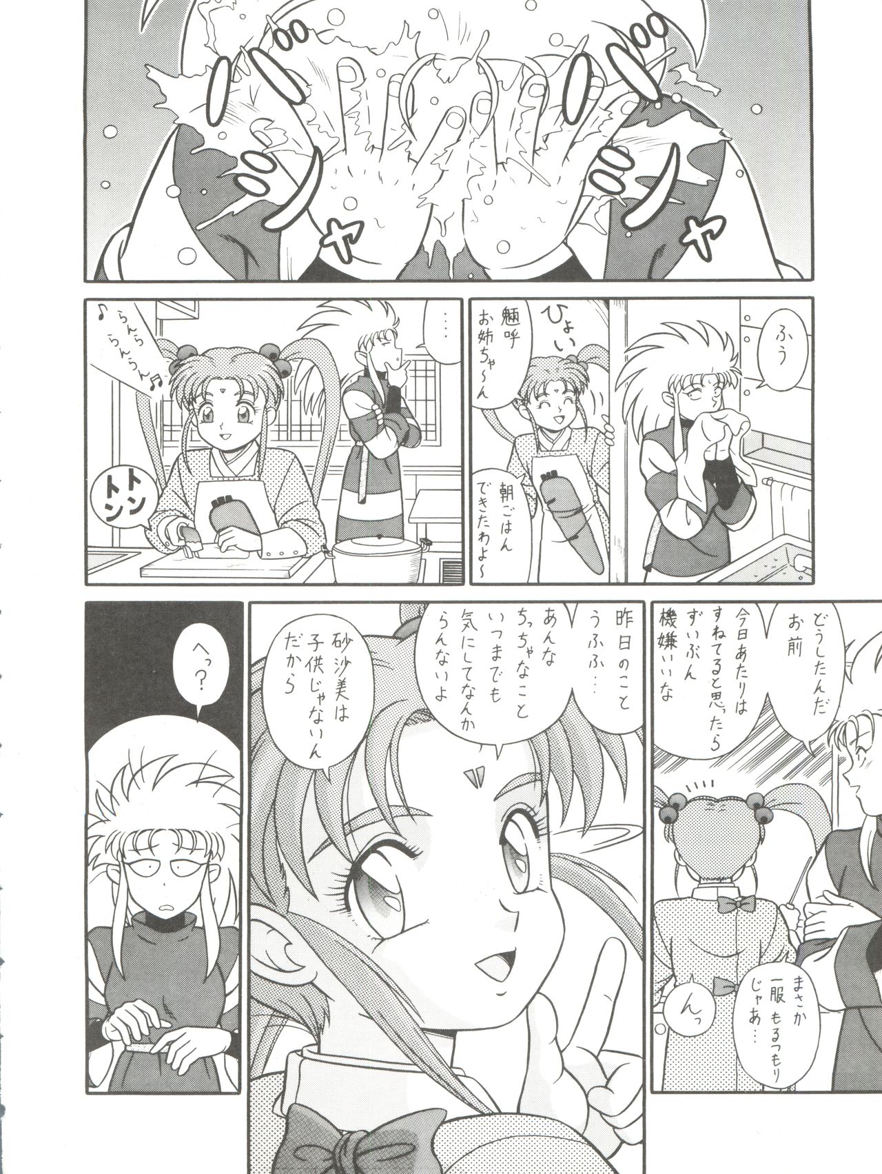 [たかした屋 (たやたかし)] バカじゃねえの 2 (天地無用!)