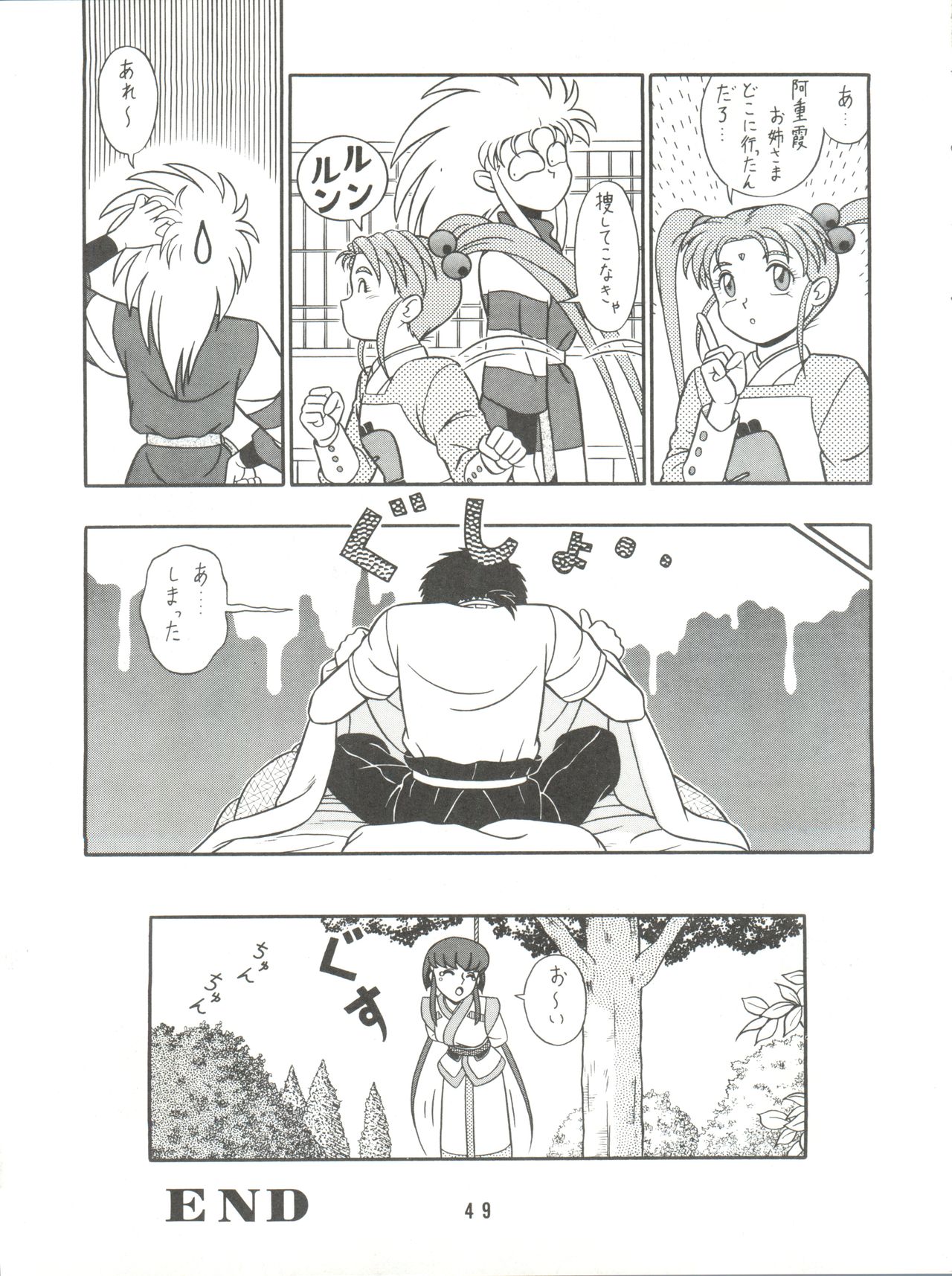 [たかした屋 (たやたかし)] バカじゃねえの 2 (天地無用!)