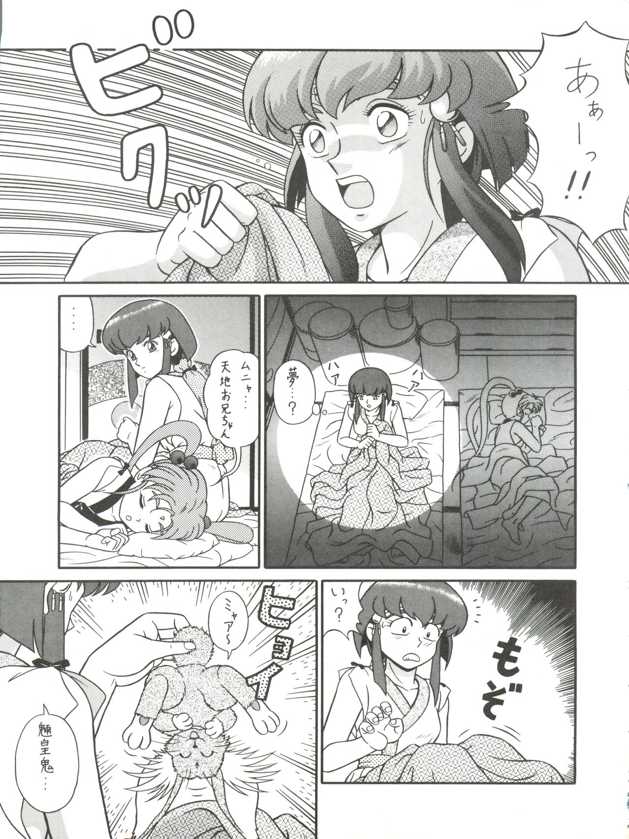 [たかした屋 (たやたかし)] バカじゃねえの 2 (天地無用!)