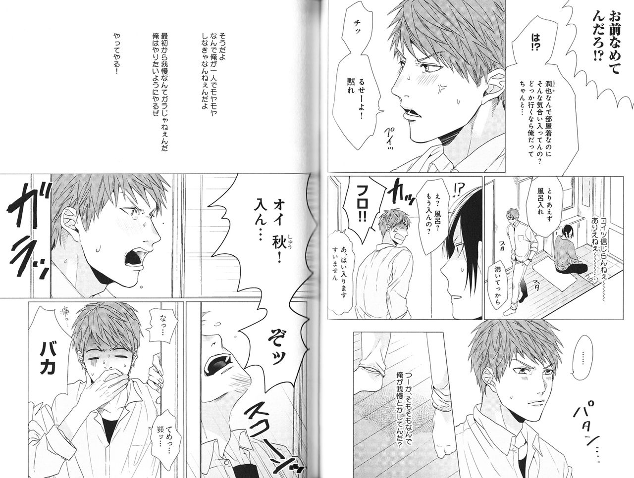 [おげれつたなか] 恋とはバカであることだ