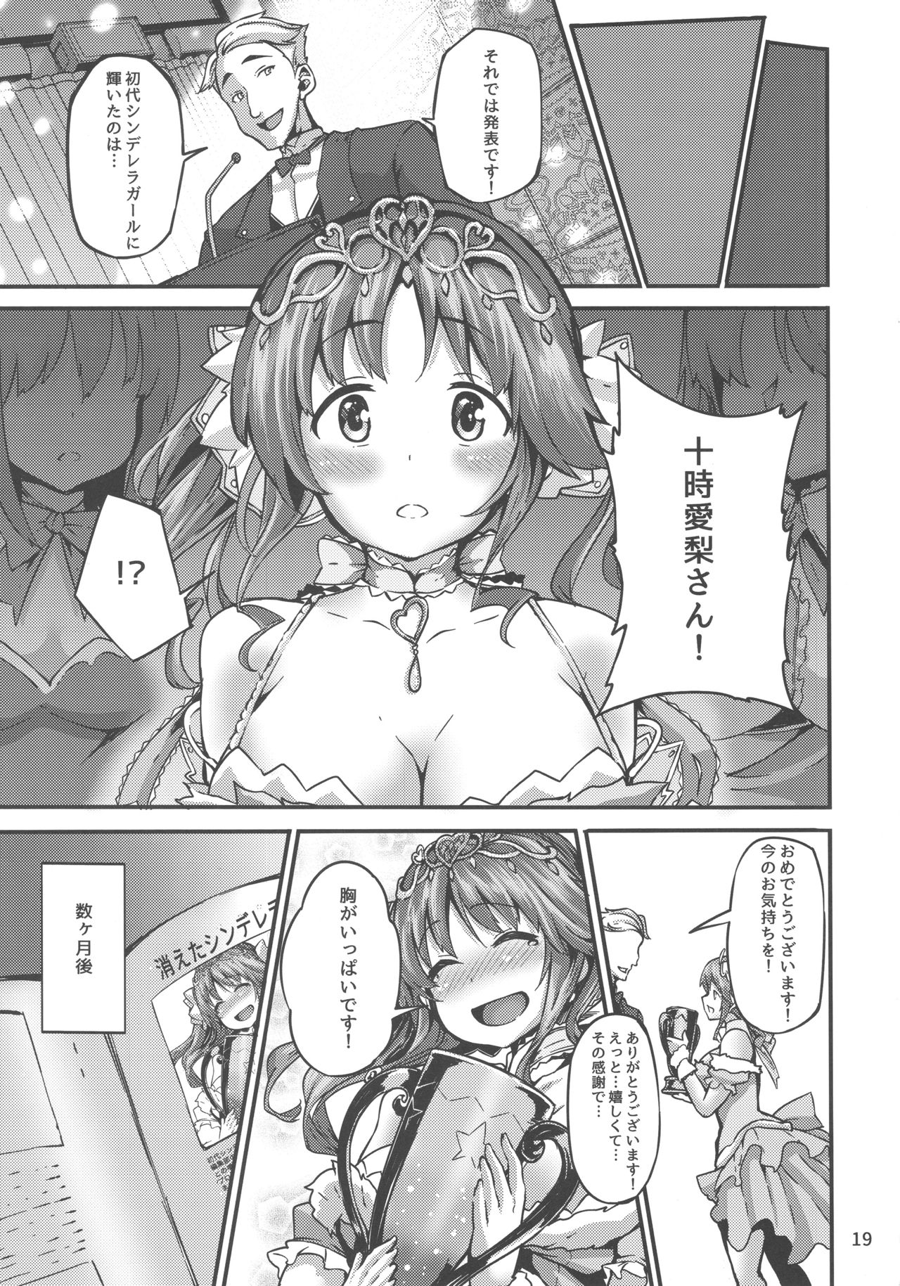 (C92) [LAMINARIA (しおこんぶ)] Cinderella Another (アイドルマスター シンデレラガールズ)