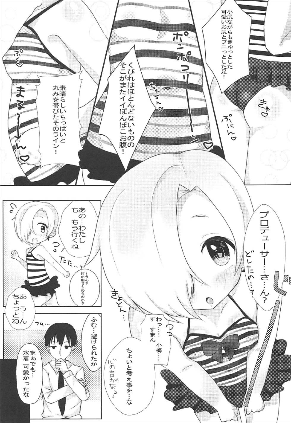 (C92) [おまめ直営店 (なこ豆太)] 夢で逢えたら -真夏の夜のイタズラ- (アイドルマスターシンデレラガールズ)