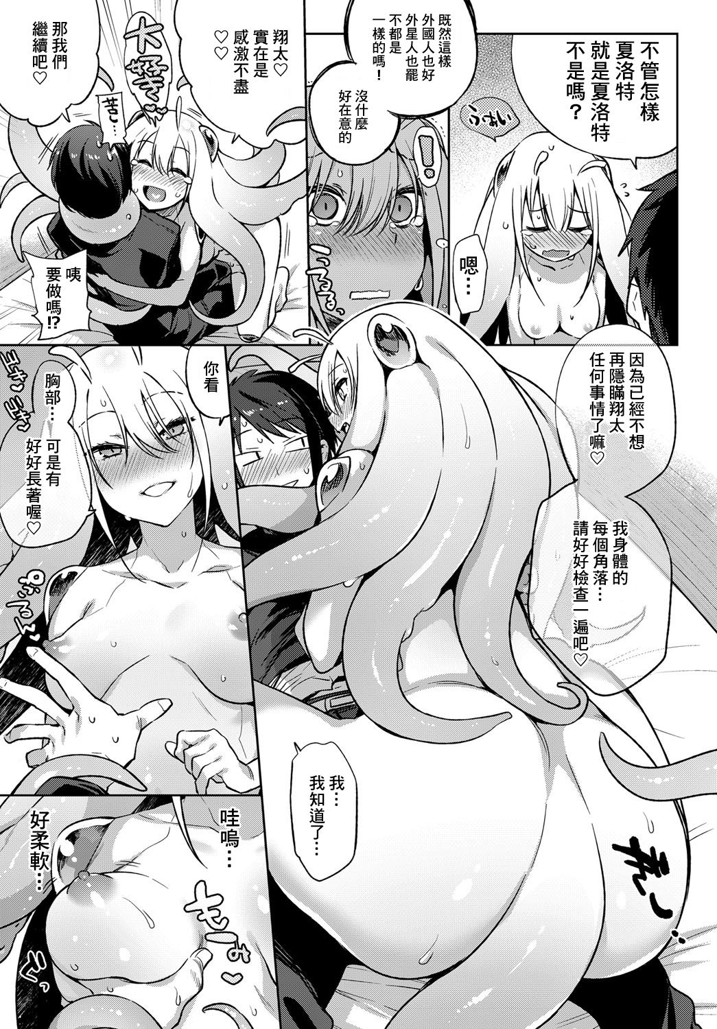 [みぞね] 愛しの宇宙人 (COMIC BAVEL 2017年4月号) [中国翻訳] [DL版]