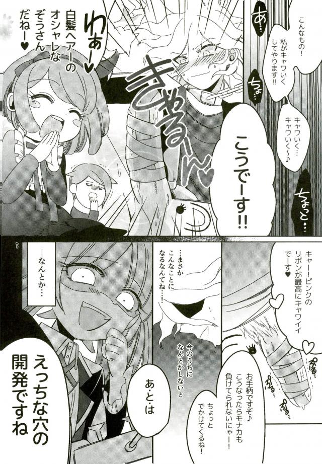 (SPARK9) [10.10MHz (ととふみ)] みんなの召使い開発中です (スーパーダンガンロンパ2)