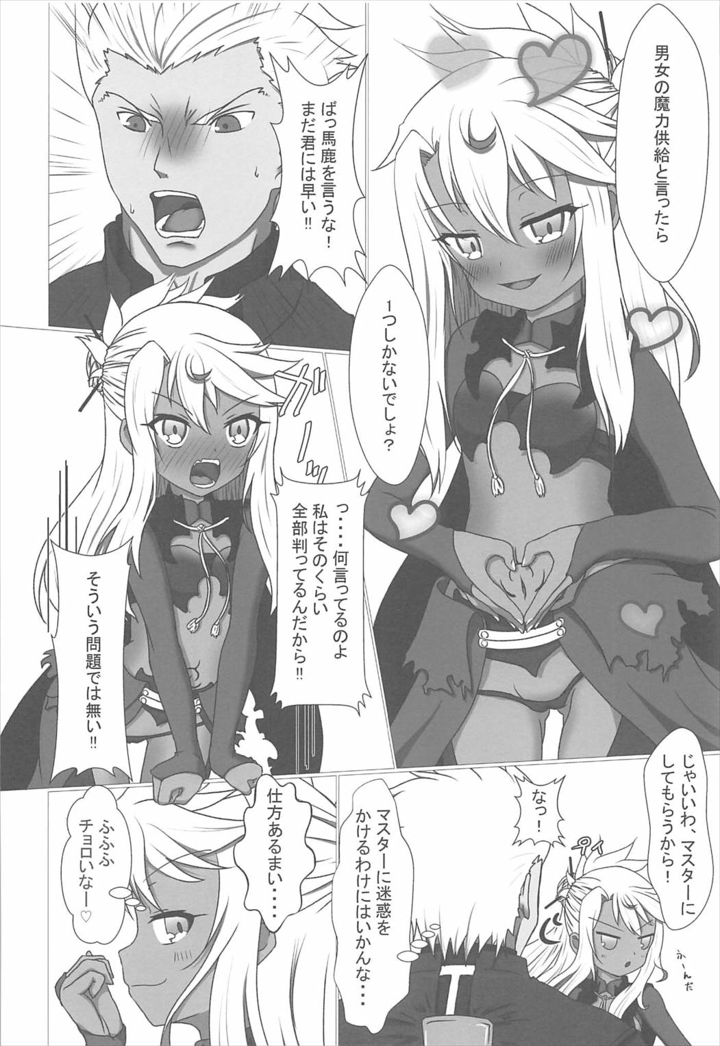 (C92) [白黒散水塔 (カミノん・ろく)] 魔力供給お願いね、お・に・い・ちゃん♥ (Fate/kaleid liner プリズマ☆イリヤ)