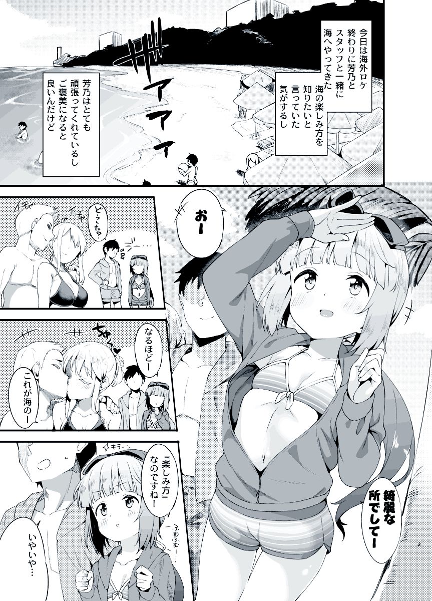 (C92) [Garimpeiro (まめでんきゅう)] 依田芳乃と水着で秘めごと (アイドルマスター シンデレラガールズ)