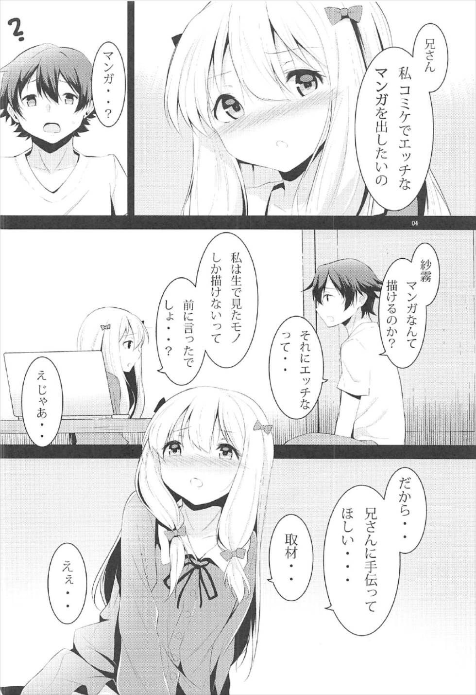 (C92) [脳内PG (NEO草野)] 兄さん、お願い… (エロマンガ先生)