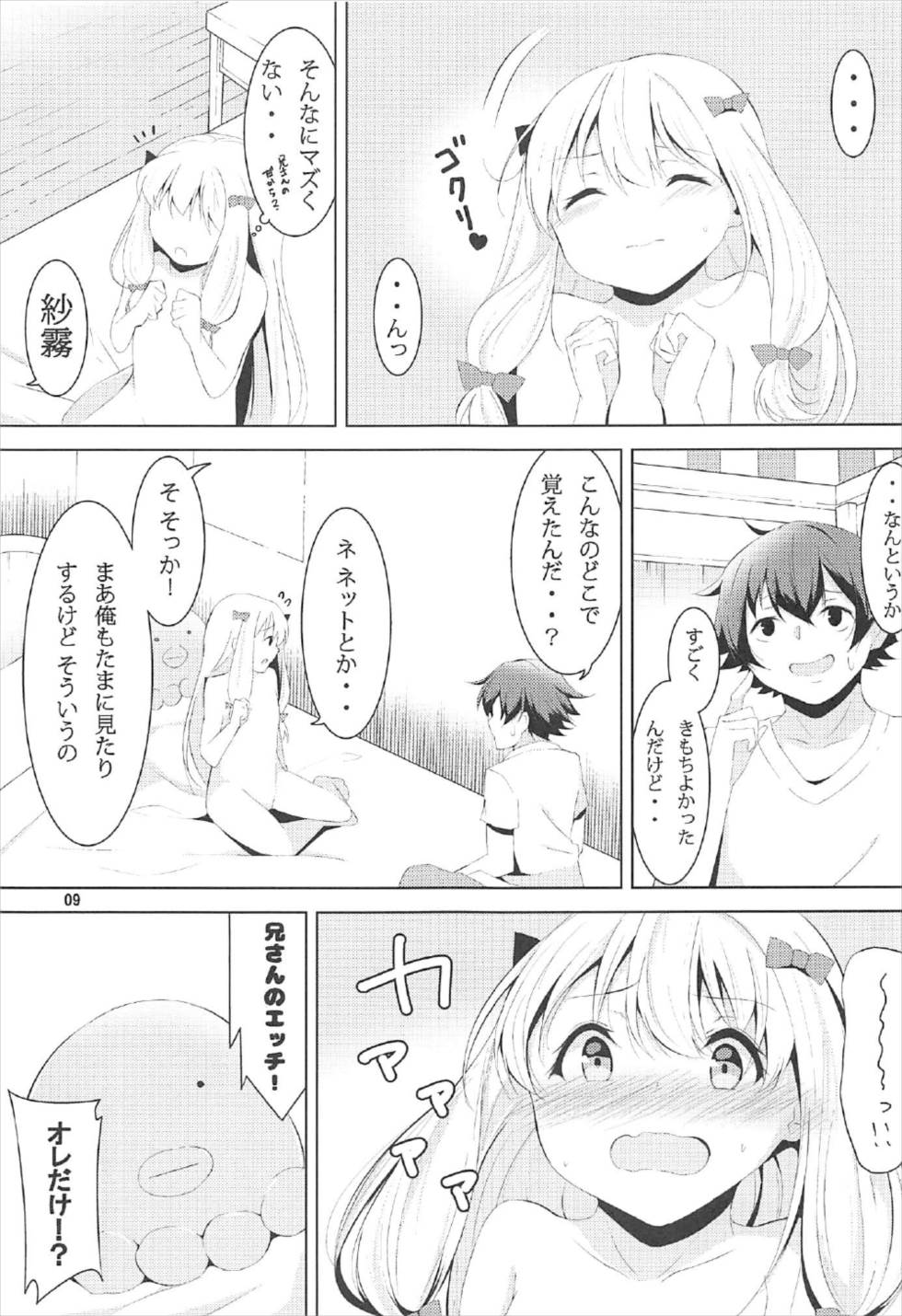 (C92) [脳内PG (NEO草野)] 兄さん、お願い… (エロマンガ先生)