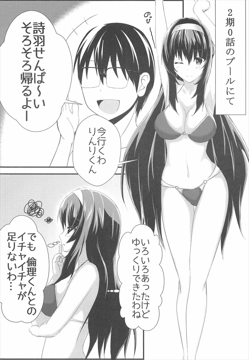 (C92) [そらのさくら (そらみしお)] もっと♡詩羽センパイと (冴えない彼女の育てかた)