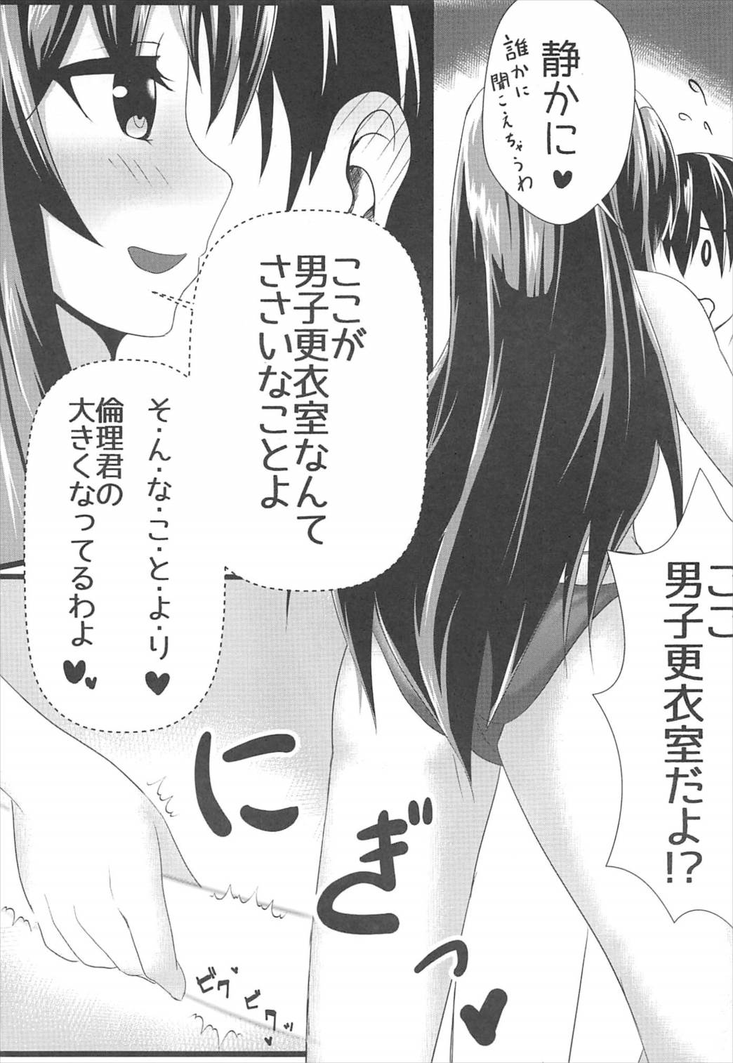 (C92) [そらのさくら (そらみしお)] もっと♡詩羽センパイと (冴えない彼女の育てかた)