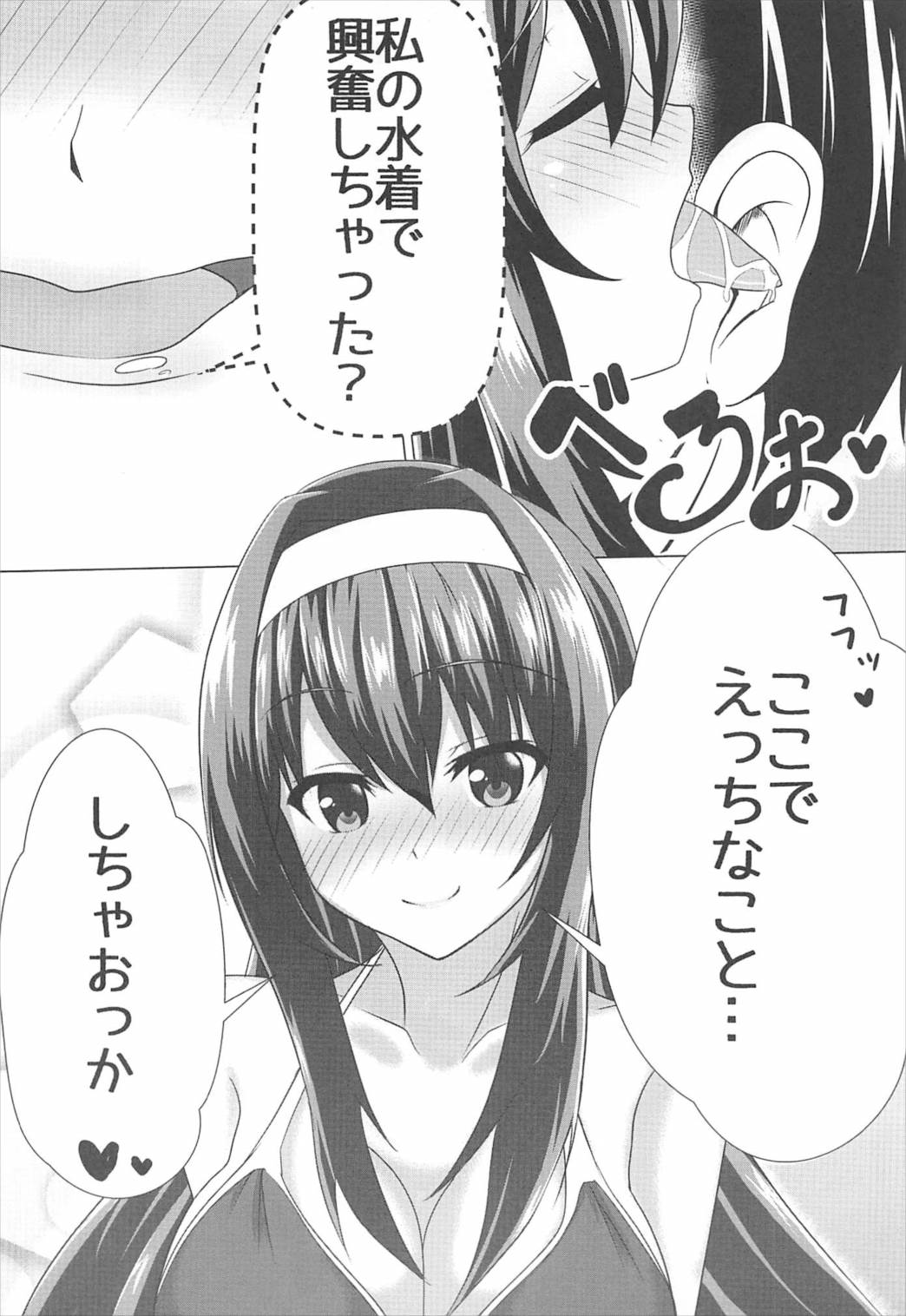 (C92) [そらのさくら (そらみしお)] もっと♡詩羽センパイと (冴えない彼女の育てかた)