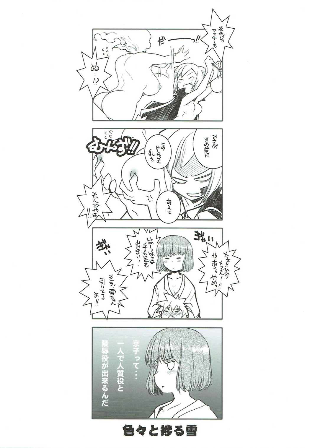 (C92) [まるあらい (新井和崎)] 亜人ちゃんの性教育2 (亜人ちゃんは語りたい)