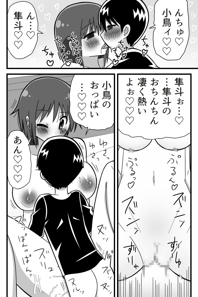 [無事これアメーバ] 変な風邪薬を飲んだら大人の身体になって幼馴染の子とラブラブSEX出来た女の子の話