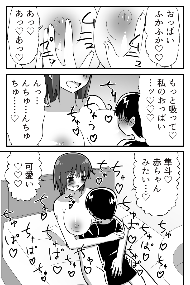 [無事これアメーバ] 変な風邪薬を飲んだら大人の身体になって幼馴染の子とラブラブSEX出来た女の子の話