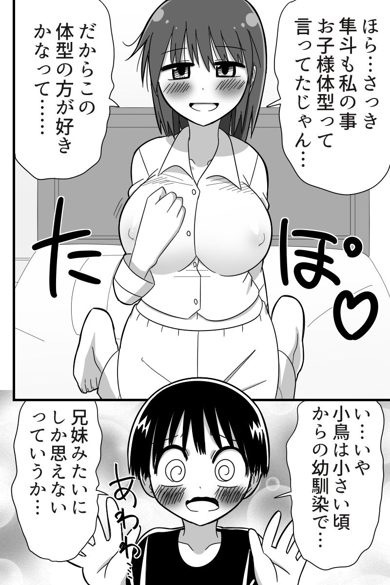 [無事これアメーバ] 変な風邪薬を飲んだら大人の身体になって幼馴染の子とラブラブSEX出来た女の子の話