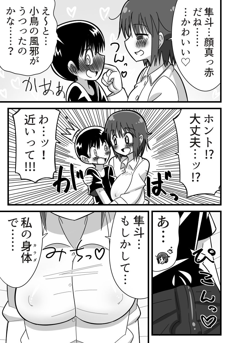 [無事これアメーバ] 変な風邪薬を飲んだら大人の身体になって幼馴染の子とラブラブSEX出来た女の子の話