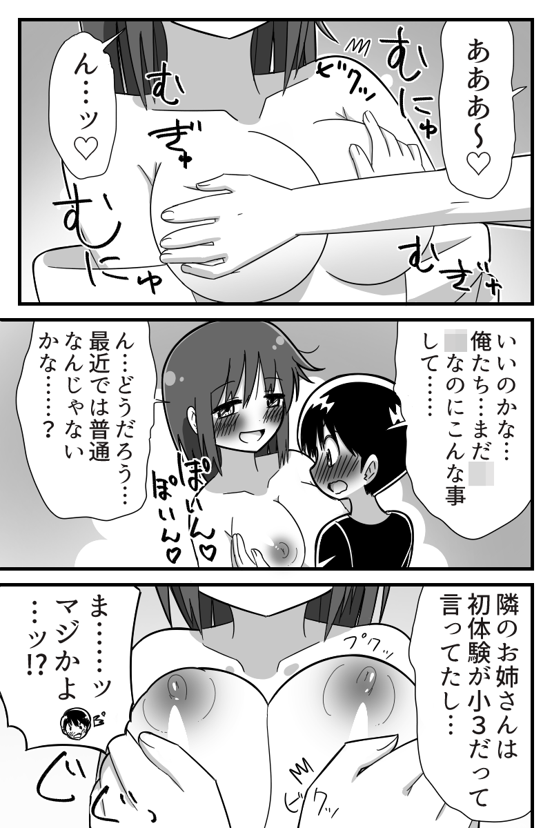 [無事これアメーバ] 変な風邪薬を飲んだら大人の身体になって幼馴染の子とラブラブSEX出来た女の子の話