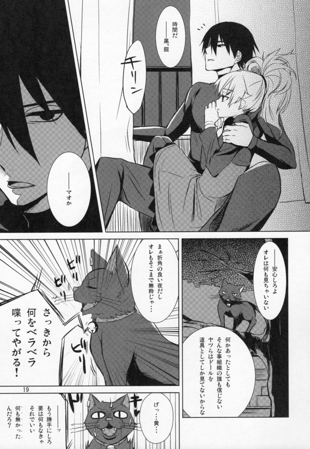 [ARKADIA (武中英雄)] 黒の夜 銀の月 (DARKER THAN BLACK) [2010年1月15日]