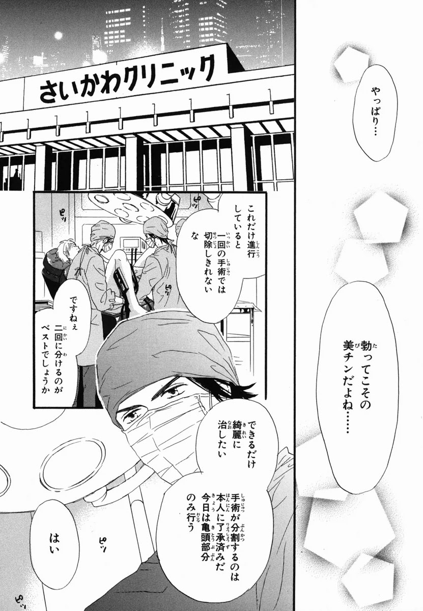 [高久尚子] 僕はすべてを知っている 2