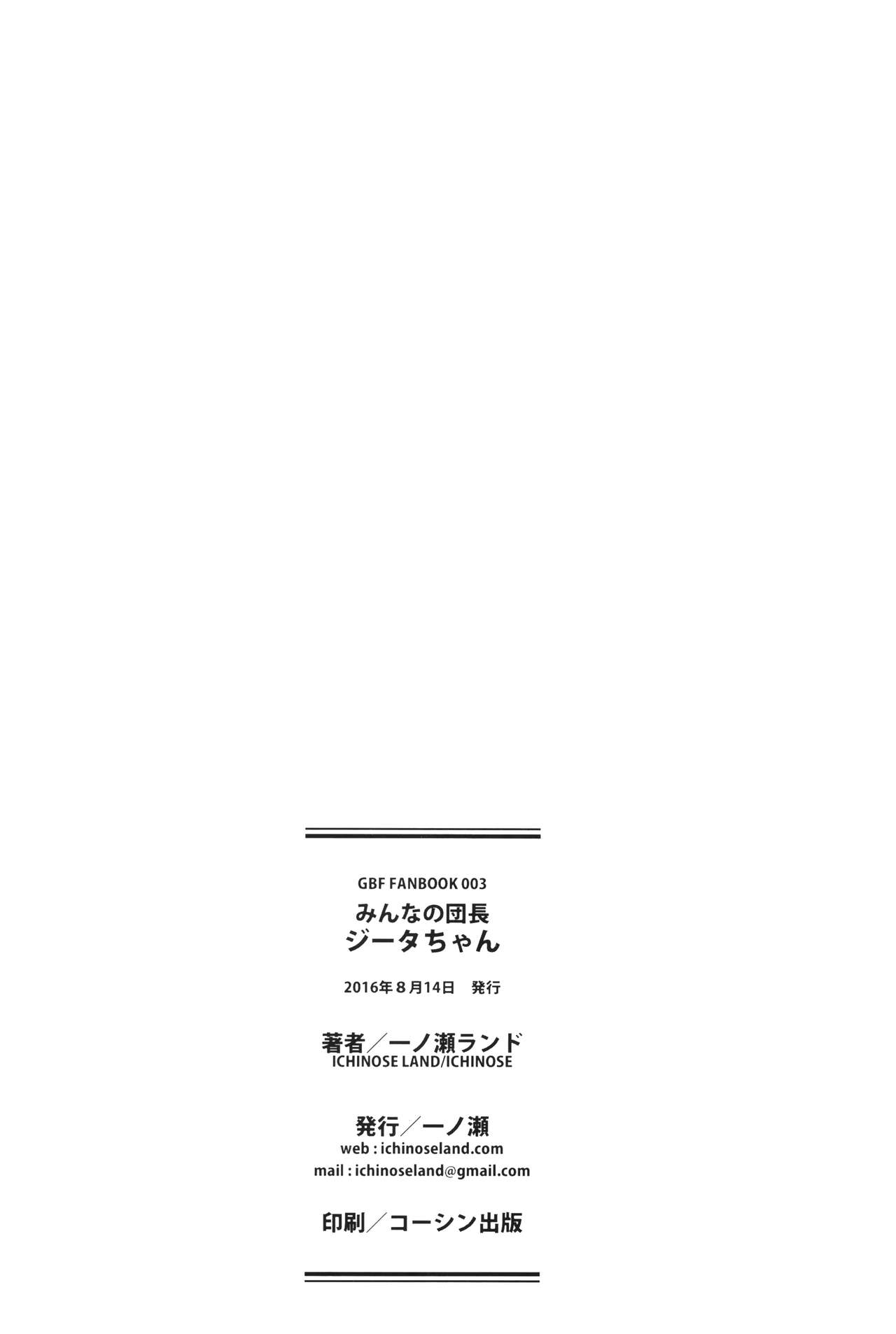 (C90) [一ノ瀬 (一ノ瀬ランド)] みんなの団長ジータちゃん (グランブルーファンタジー) [中国翻訳]