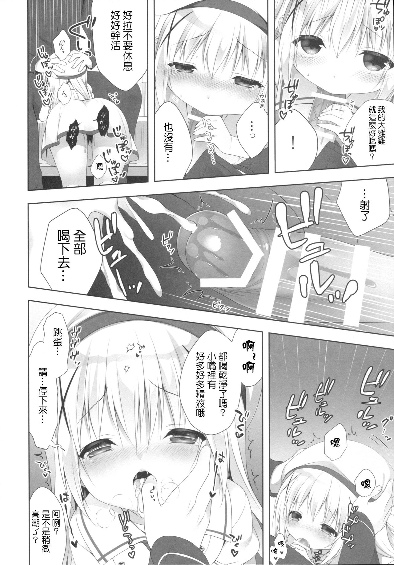 (COMIC1☆10) [CHOCOLATE CUBE (三輪フタバ)] チノちゃんはご執心3 (ご注文はうさぎですか?) [中国翻訳]