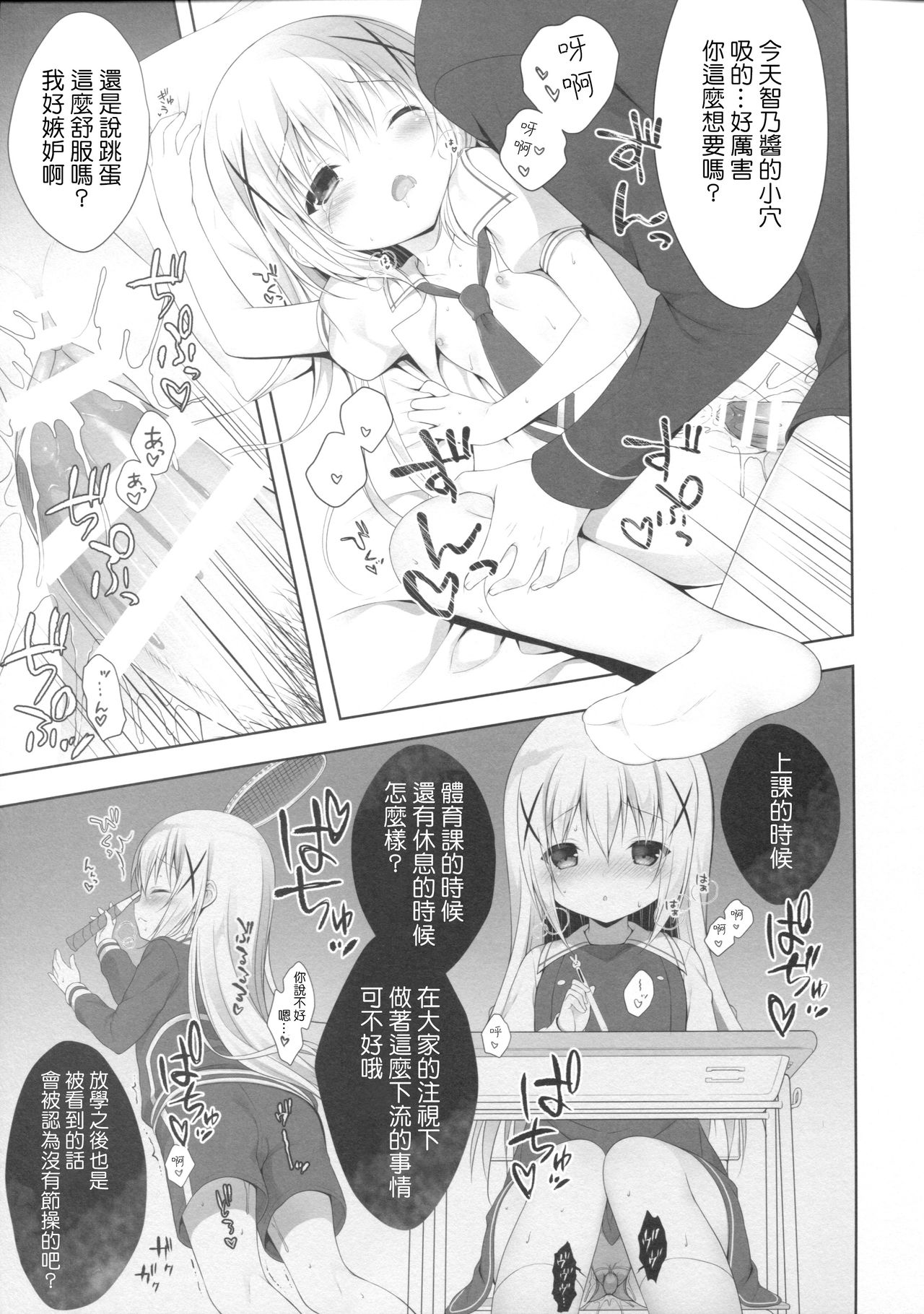 (COMIC1☆10) [CHOCOLATE CUBE (三輪フタバ)] チノちゃんはご執心3 (ご注文はうさぎですか?) [中国翻訳]